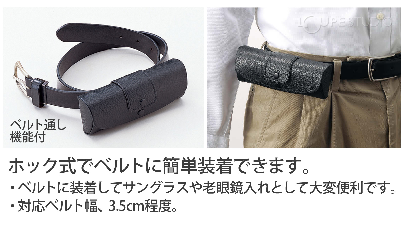 ベルトに装着
