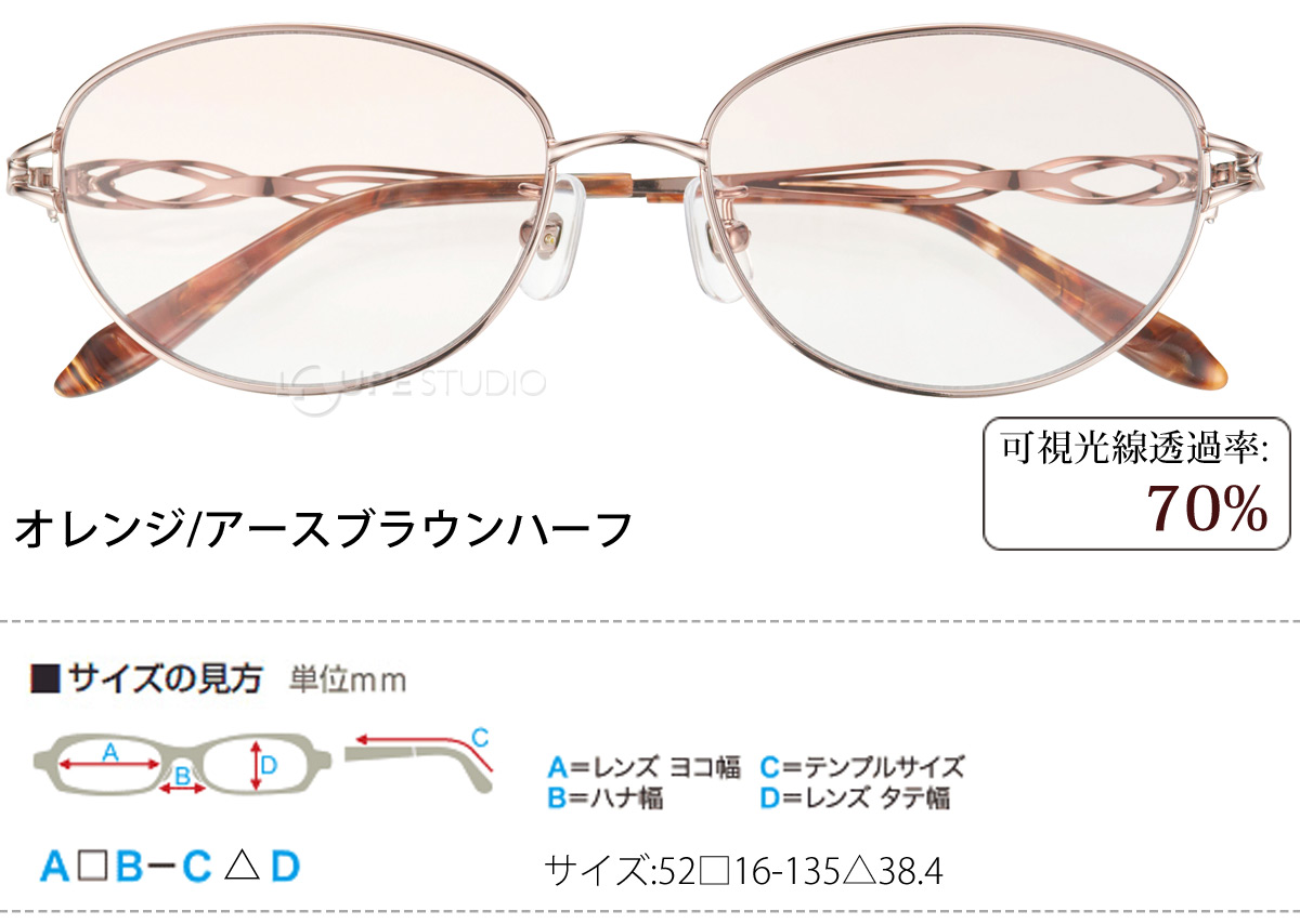 オレンジ/アースブラウンハーフ