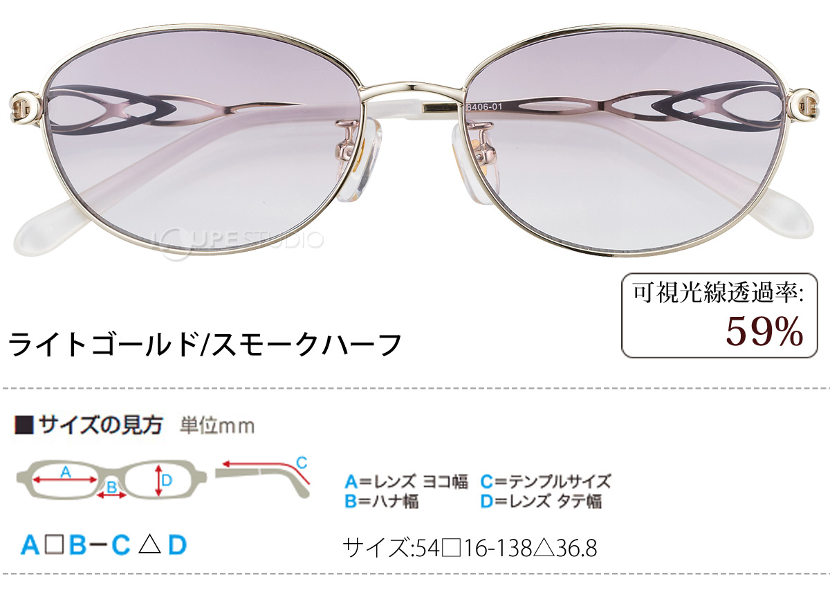 ライトゴールド/スモークハーフ 