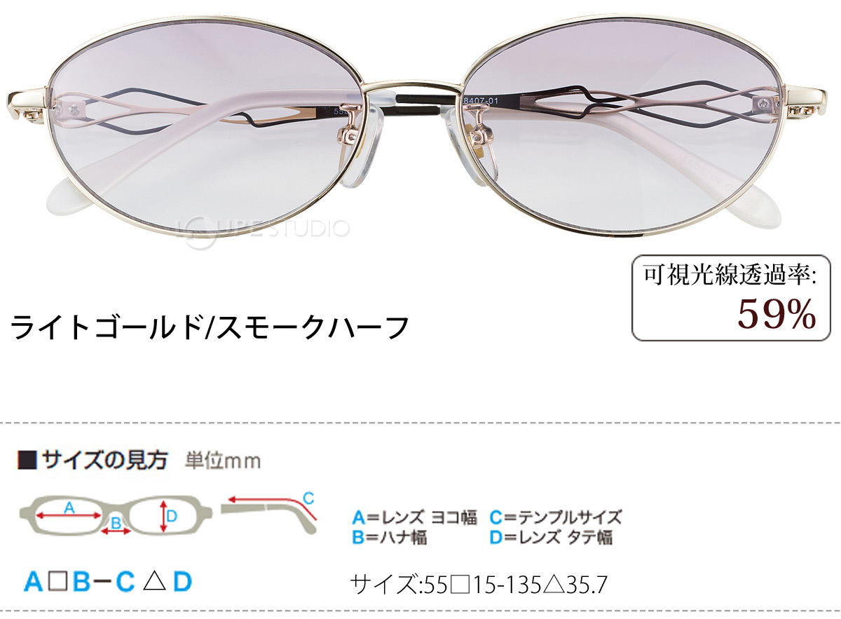 ライトゴールド/スモークハーフ 
