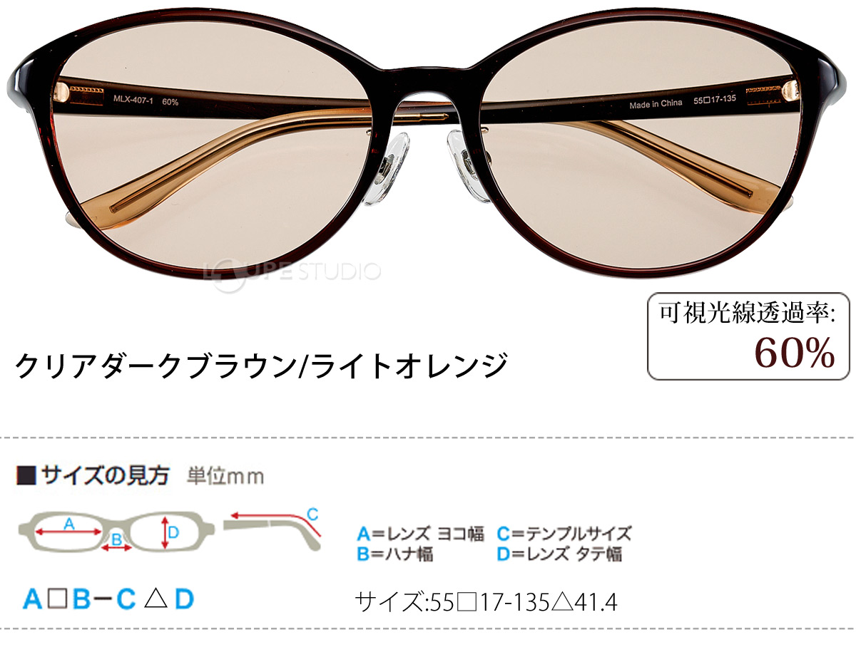 クリアダークブラウン/ライトオレンジ