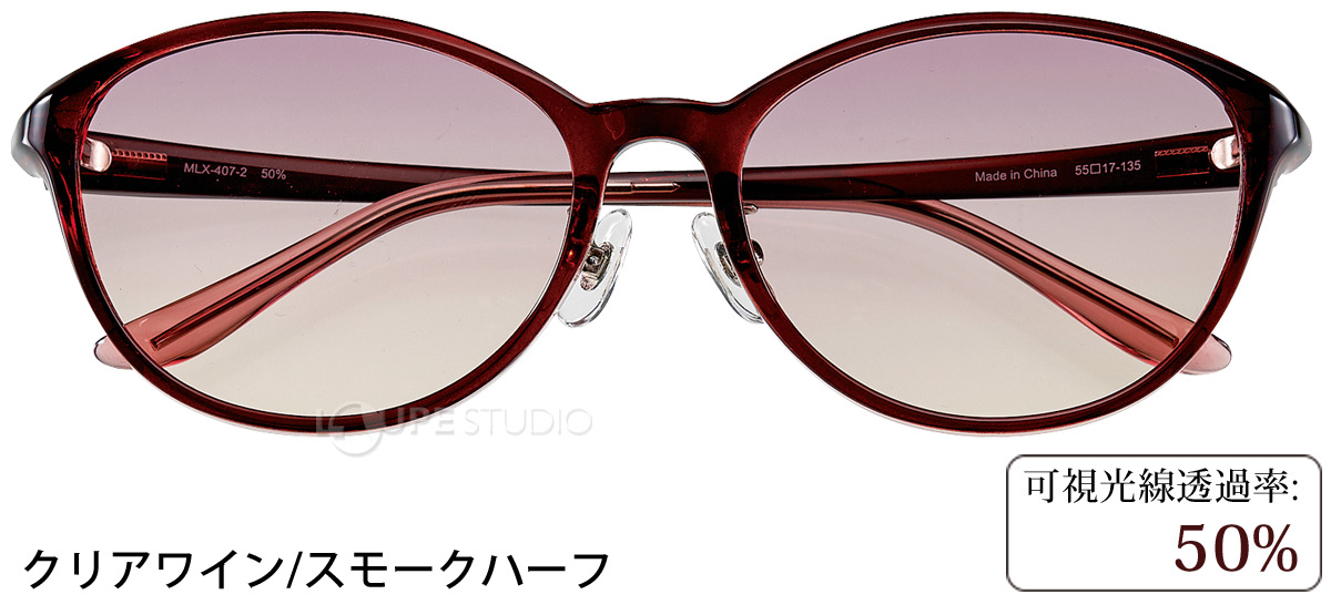 クリアワイン/スモークハーフ