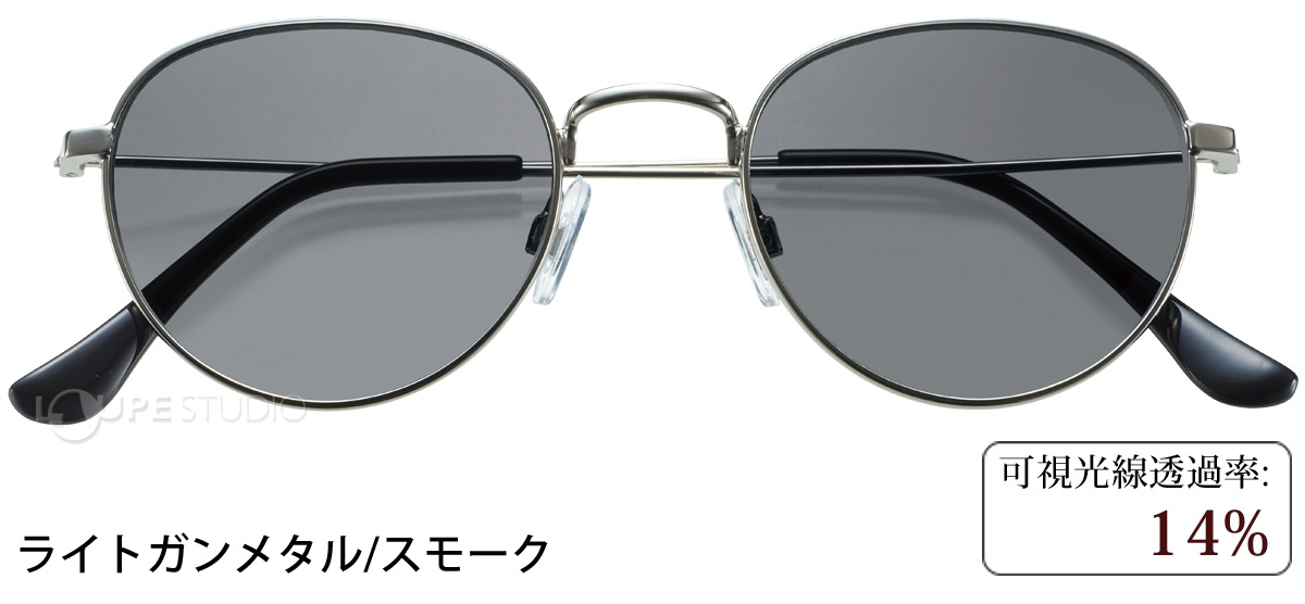 ライトガンメタル/スモーク