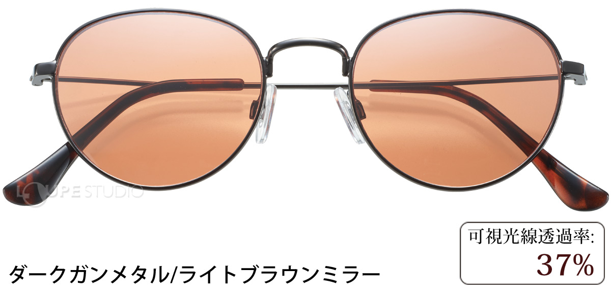 ダークガンメタル/ライトブラウンミラー