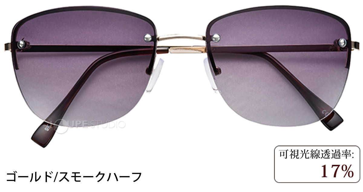 ゴールド/スモークハーフ 