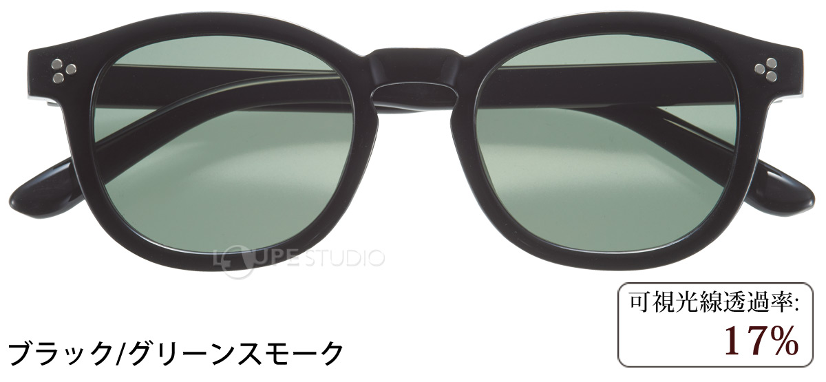 ブラック/グリーンスモーク