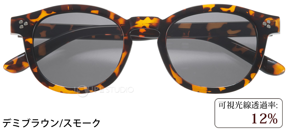 デミブラウン/スモーク