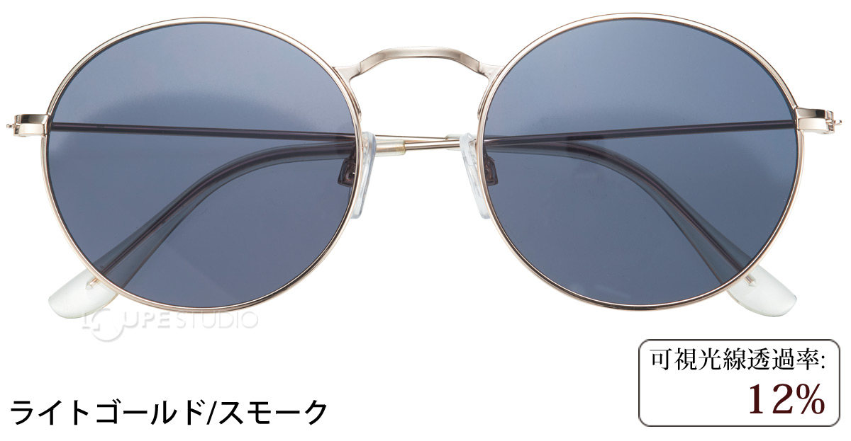 ライトゴールド/スモーク