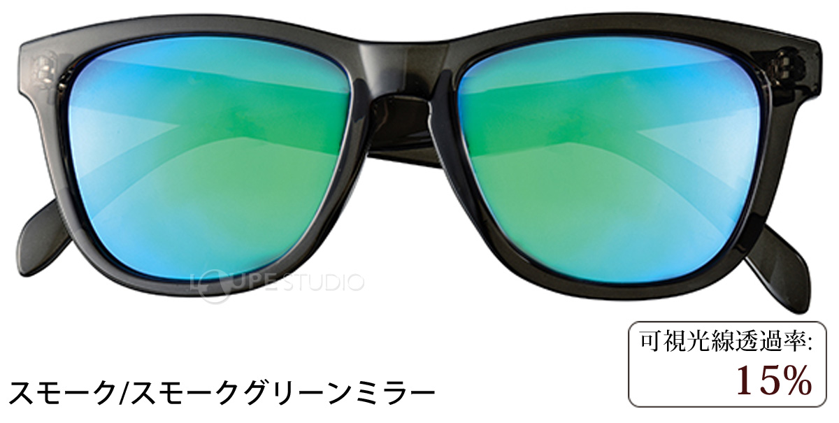 スモーク/スモークグリーンミラー 