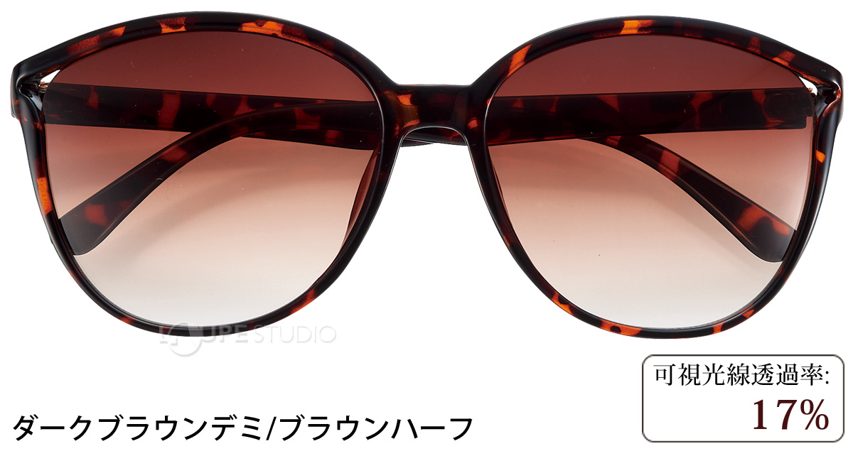 ダークブラウンデミ/ブラウンハーフ 