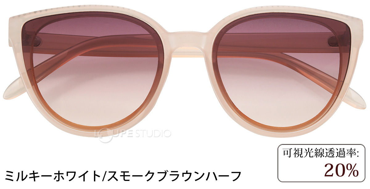 ミルキーホワイト/スモークブラウンハーフ 