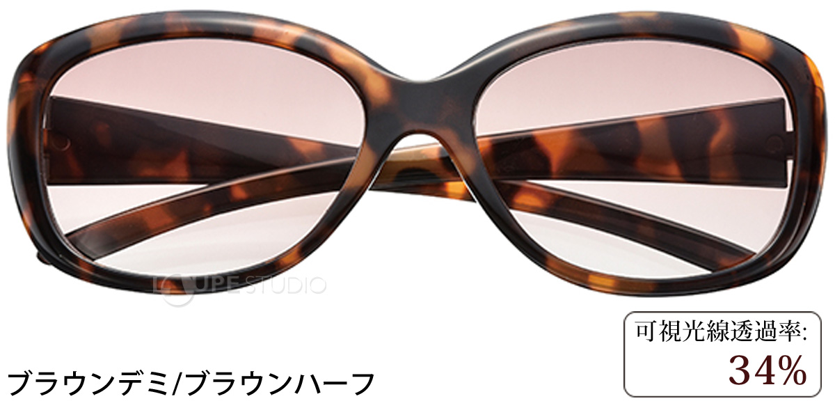 ブラウンデミ/ブラウンハーフ 