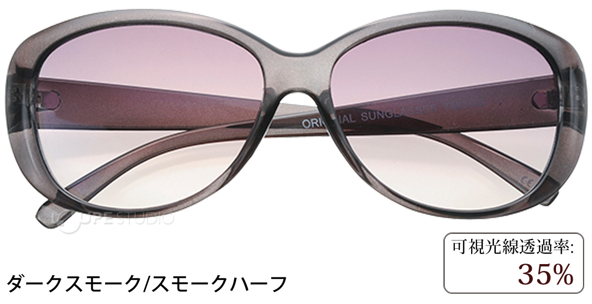 ダークスモーク/スモークハーフ 