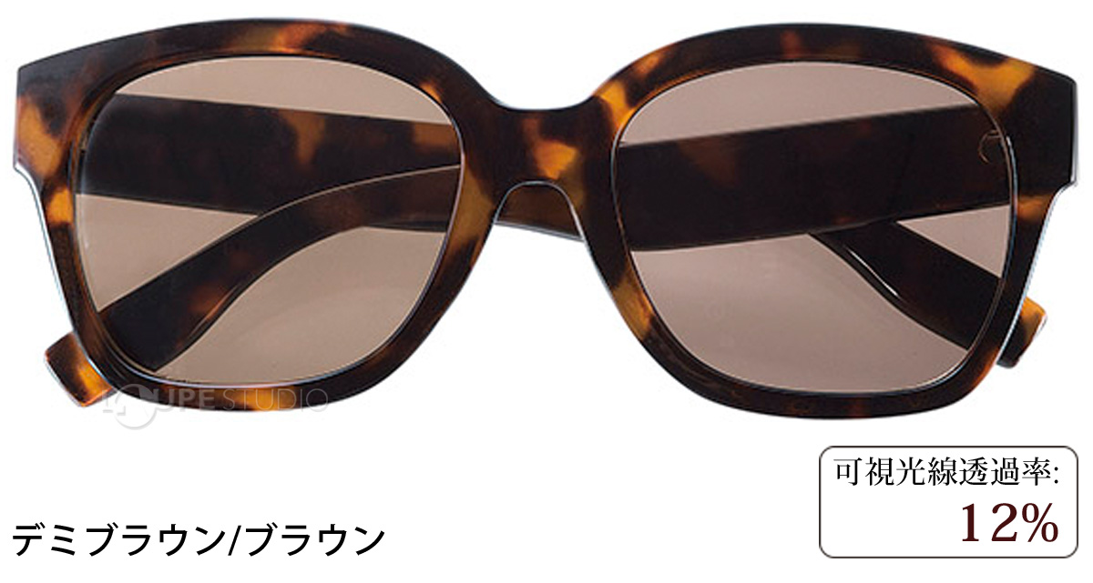 デミブラウン/ブラウン