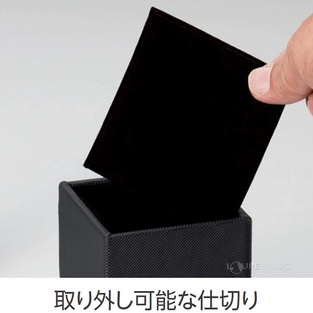 取り外し可能な仕切り 