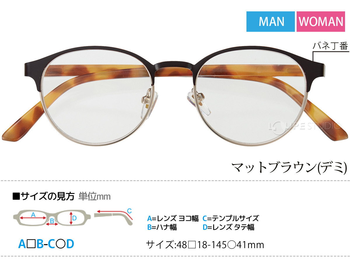 マットブラウン(デミ)