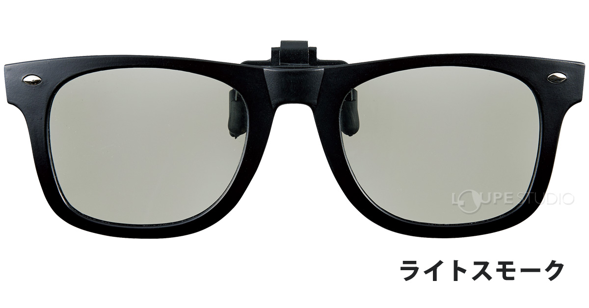 ライトスモーク 