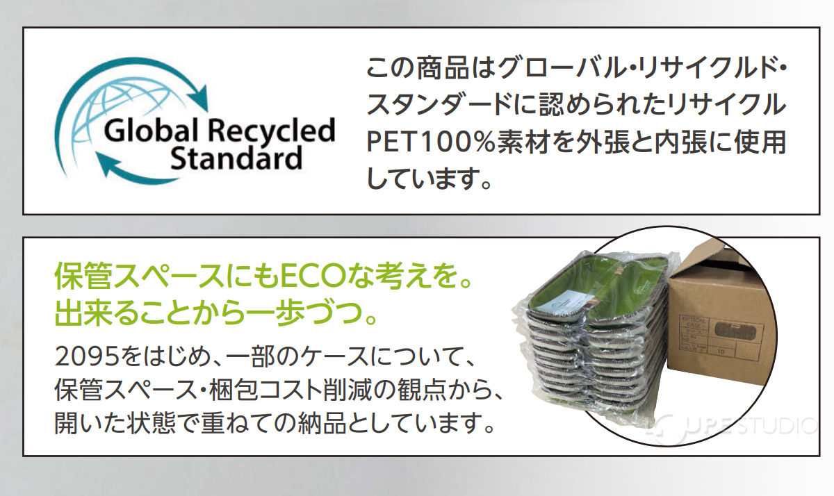 リサイクル素材 
