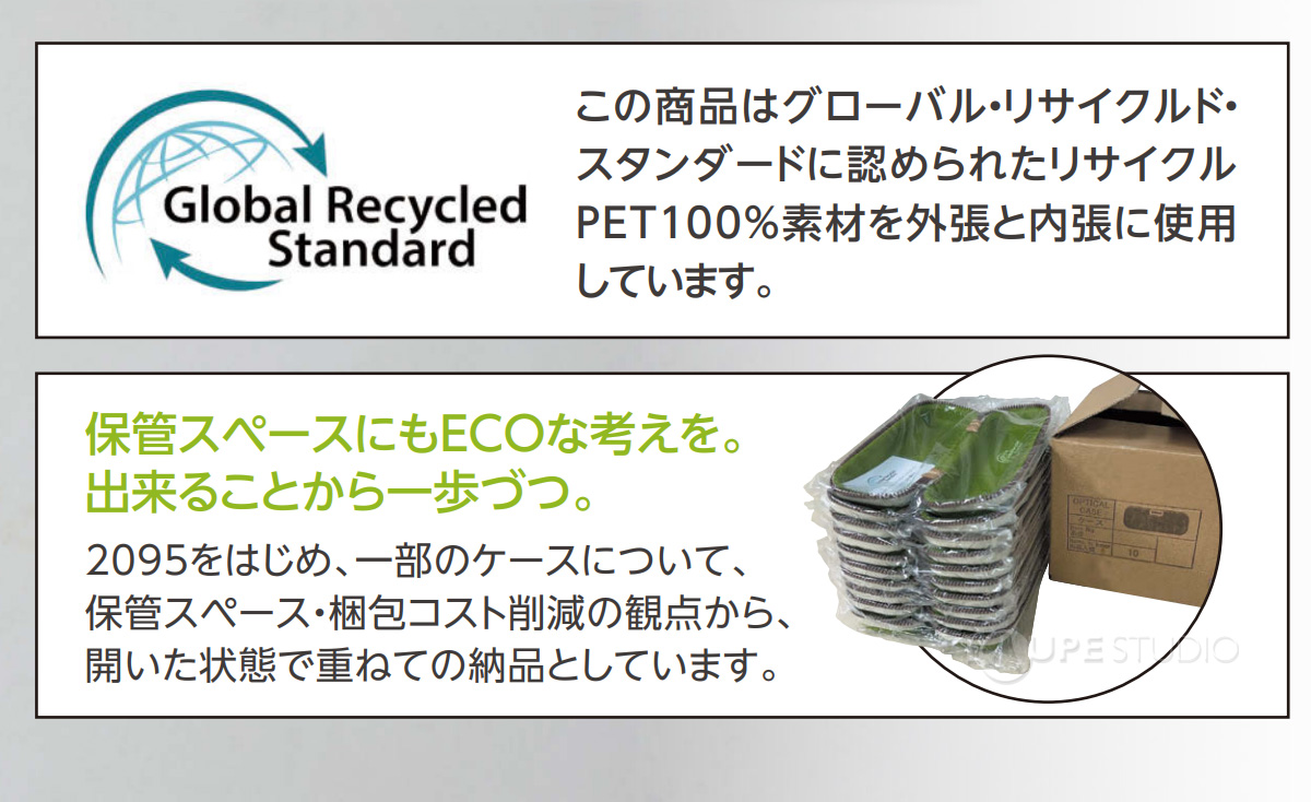 リサイクル素材 