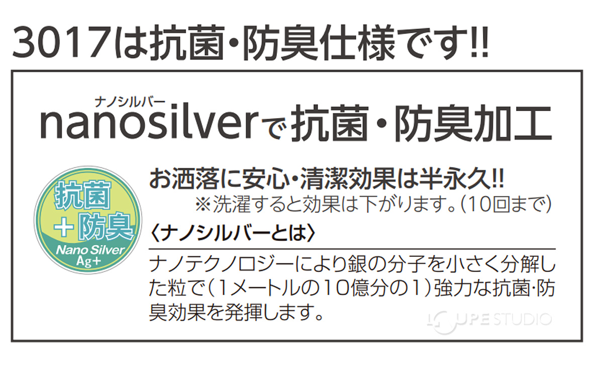 抗菌・防臭仕様 
