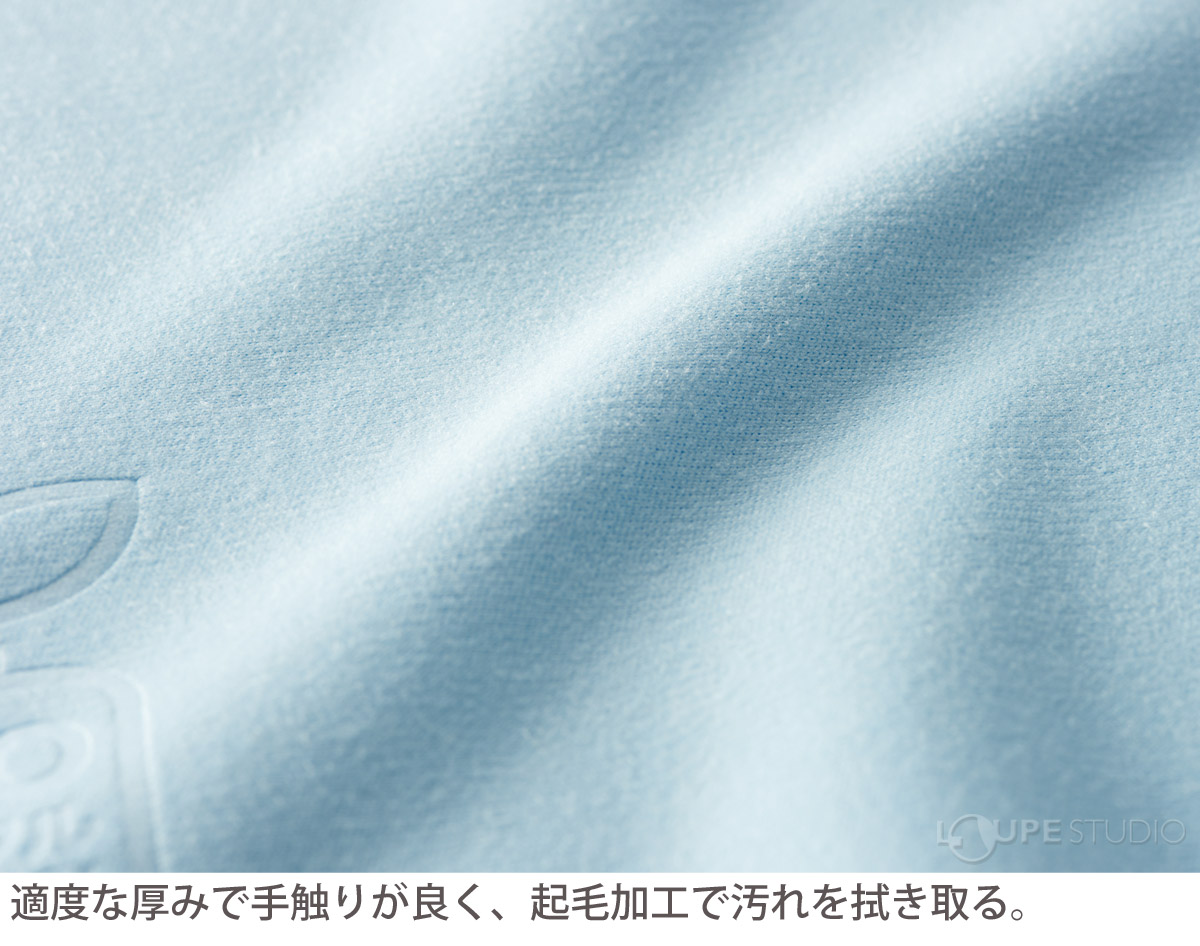 適度な厚みで手触りが良く、起毛加工で汚れを拭き取る 