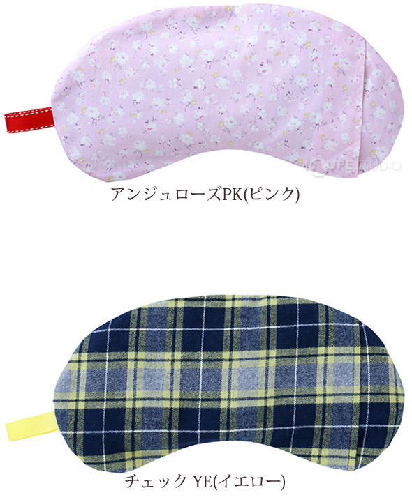 アイピローアンジュローズPK(ピンク)&チェック YE(イエロー)