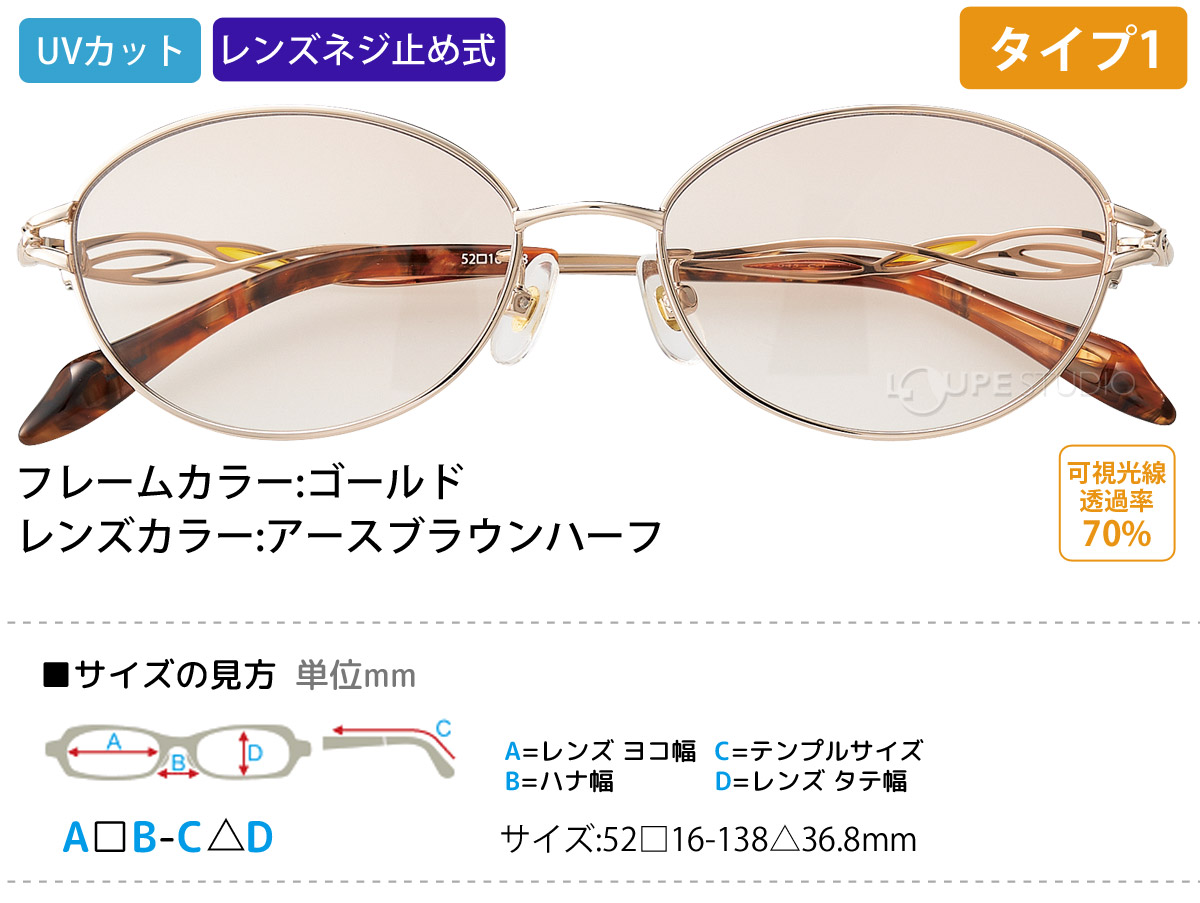 ゴールド/アースブラウンハーフ