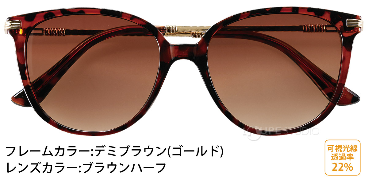 デミブラウン/ブラウンハーフ 