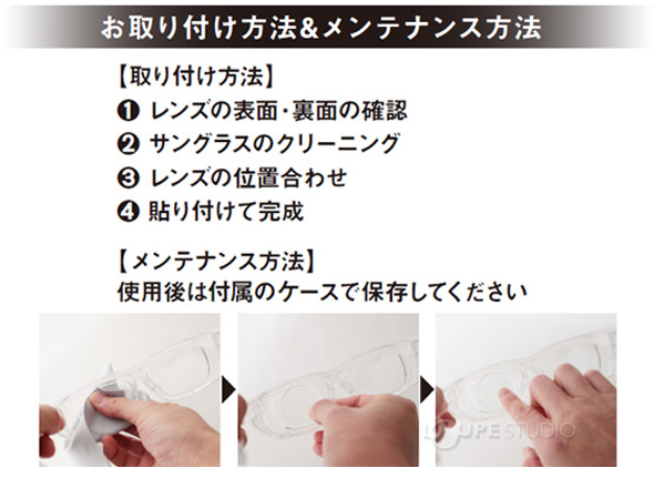 お取り付け方法&メンテナンス方法
