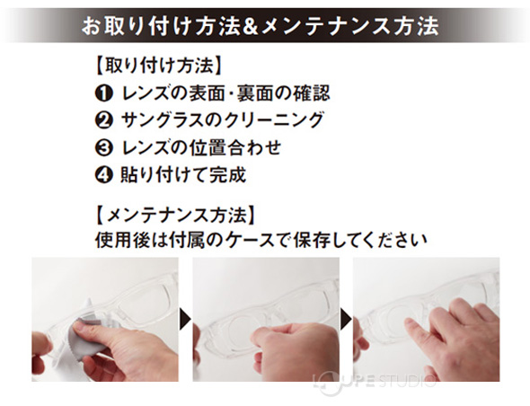 お取り付け方法&メンテナンス方法