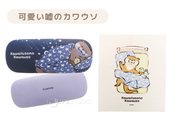 可愛い嘘のカワウソ 