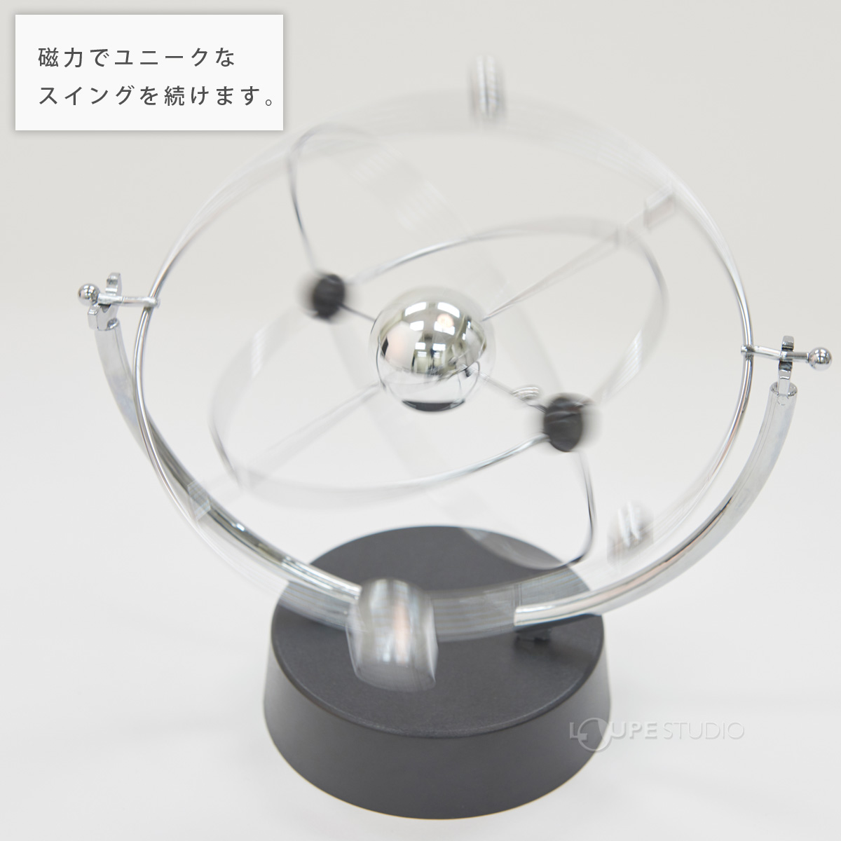 磁力でユニークなスイングを続けます。 