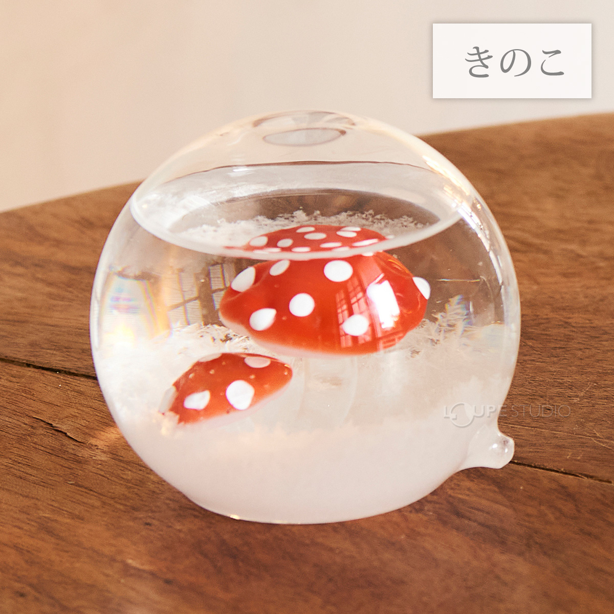 ドームの置物 ストームグラス ドーム きのこ 北欧 インテリア 癒し 雑貨 ギフト