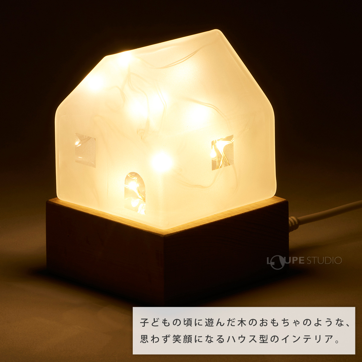 思わず笑顔になるハウス型のインテリア 