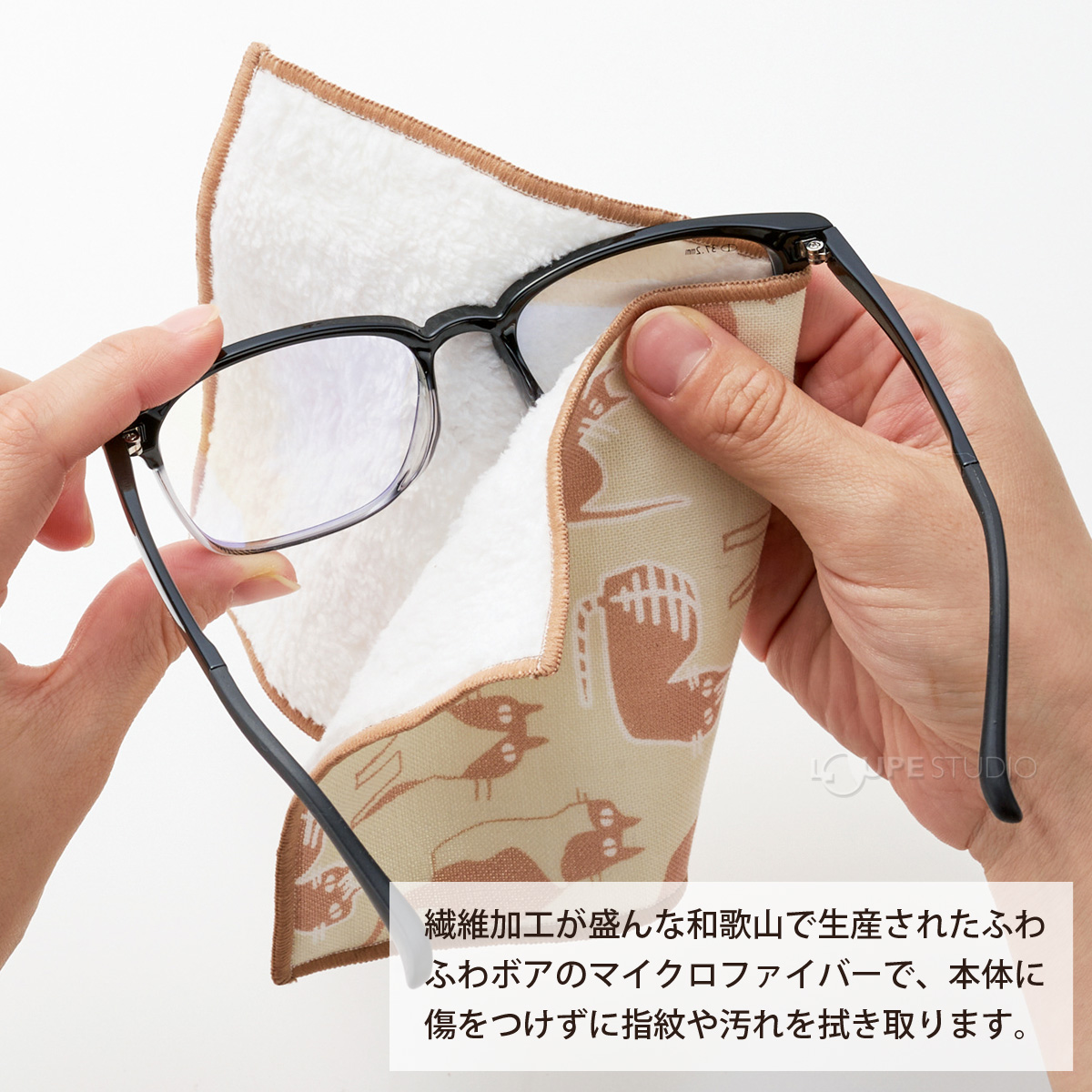 メガネ拭き