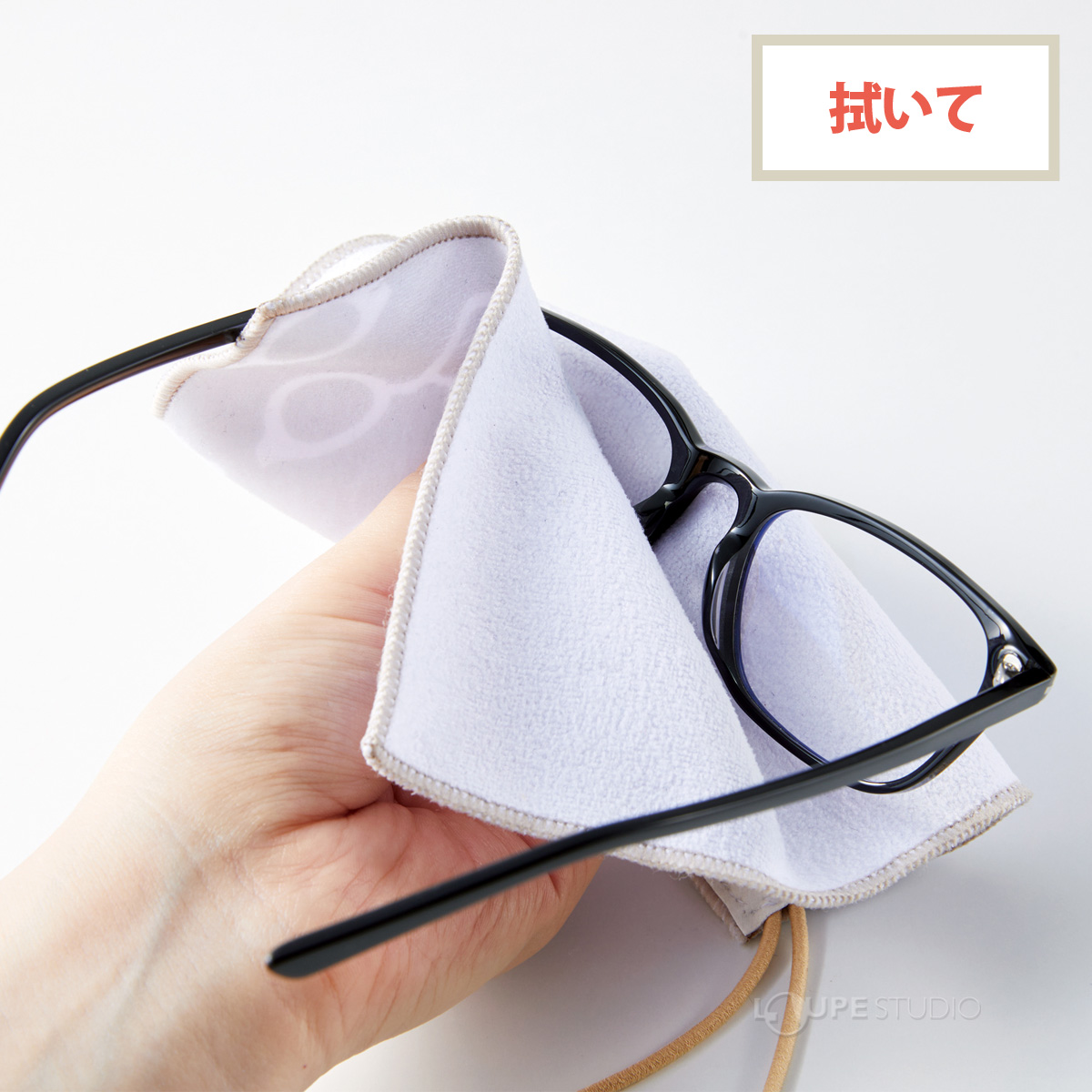 拭いて 