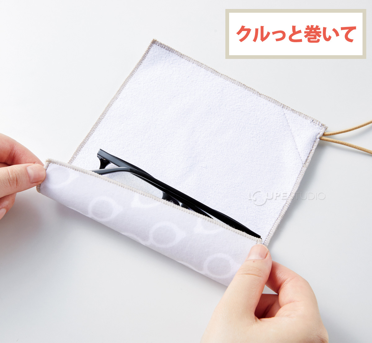クルっと巻いて 