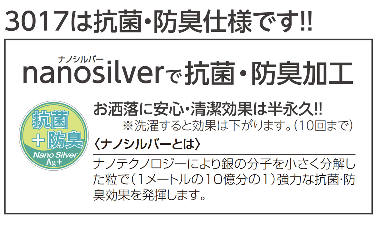 抗菌・防臭加工 