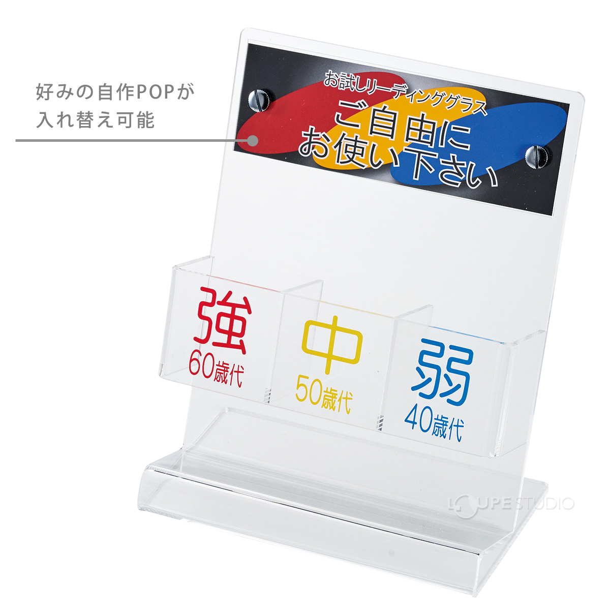 好みの自作POPが入れ替え可能 