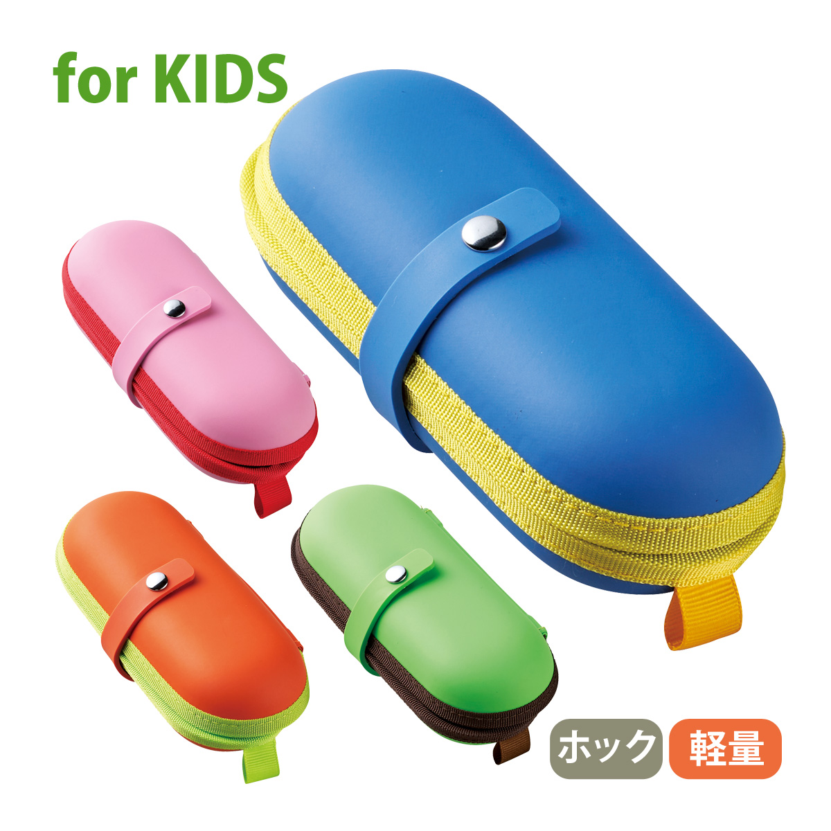 メガネケース セミハード 子供用 ウレタン メガネ 眼鏡 めがね おしゃれ かわいい ポップ 眼鏡ケース 子供 キッズ 男の子 女の子 プレゼント ギフト 軽量