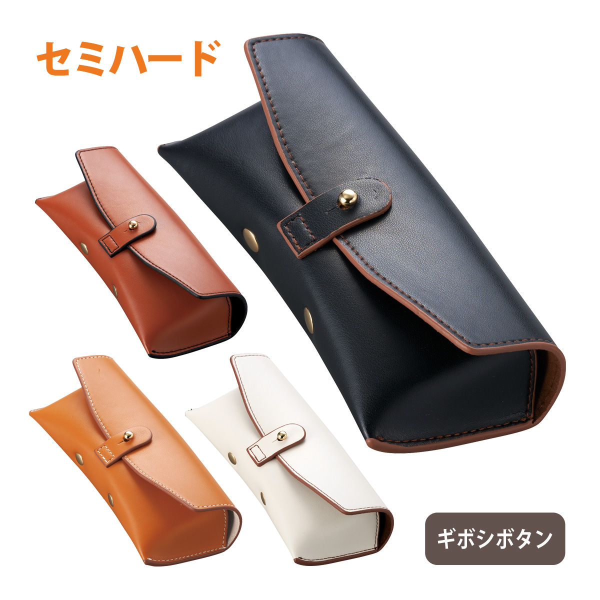 メガネケース セミハード メガネ 眼鏡 めがね おしゃれ かわいい シンプル 眼鏡ケース レディース メンズ 女性 男性 プレゼント ギフト 革風