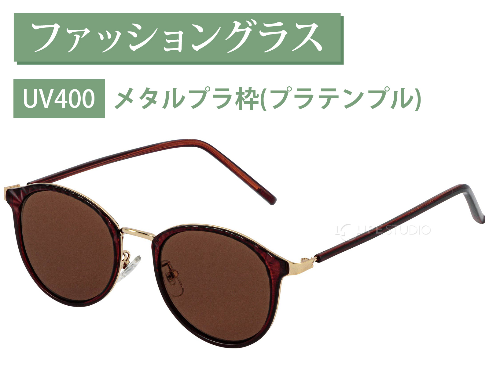 ファッショングラス