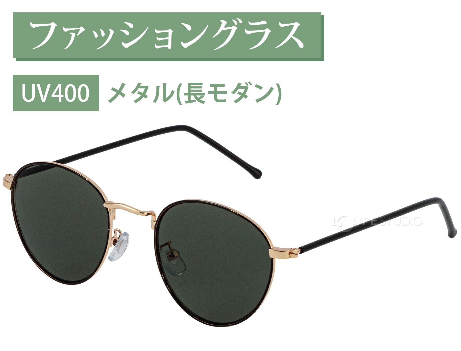 ファッショングラス 