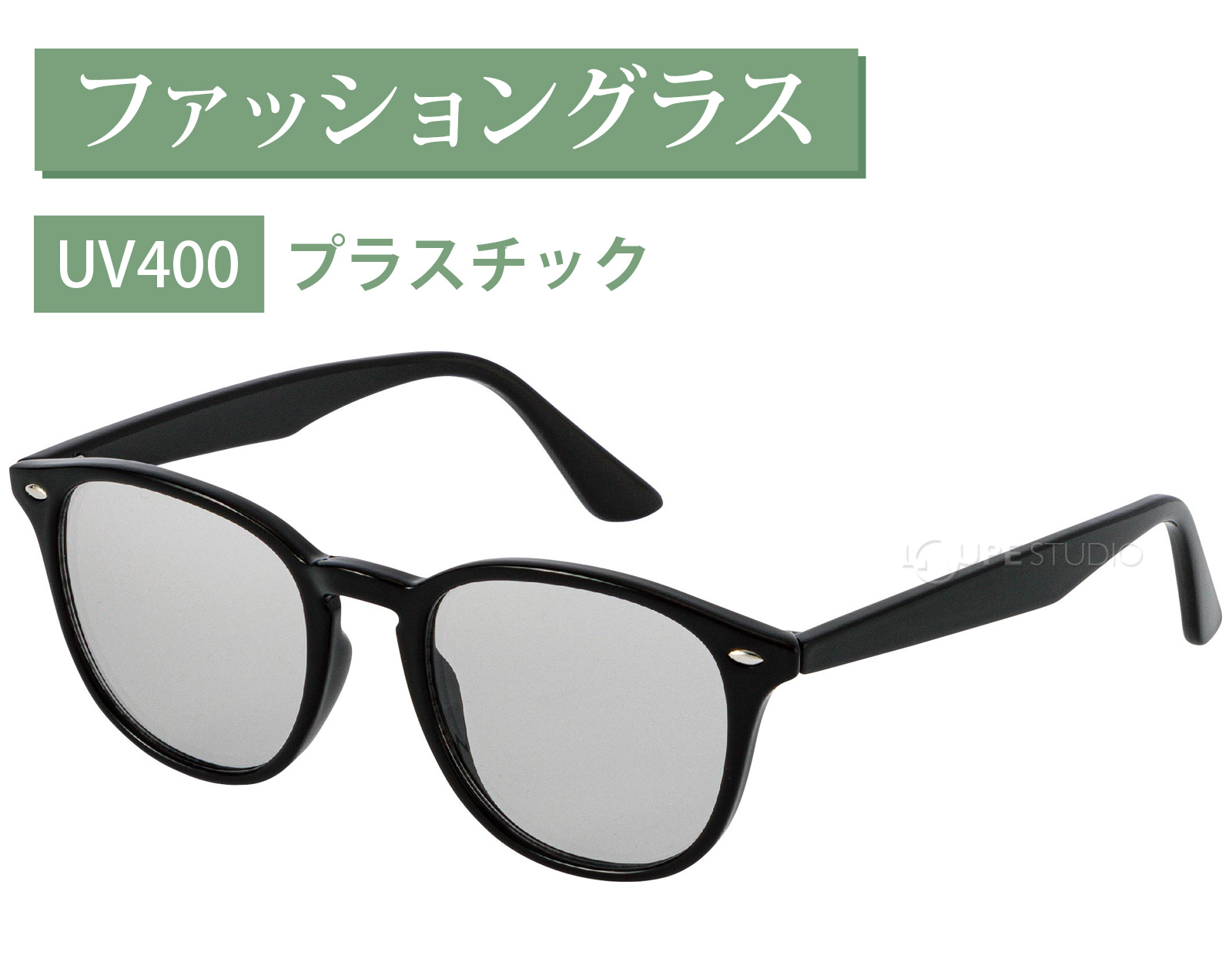 ファッショングラス 