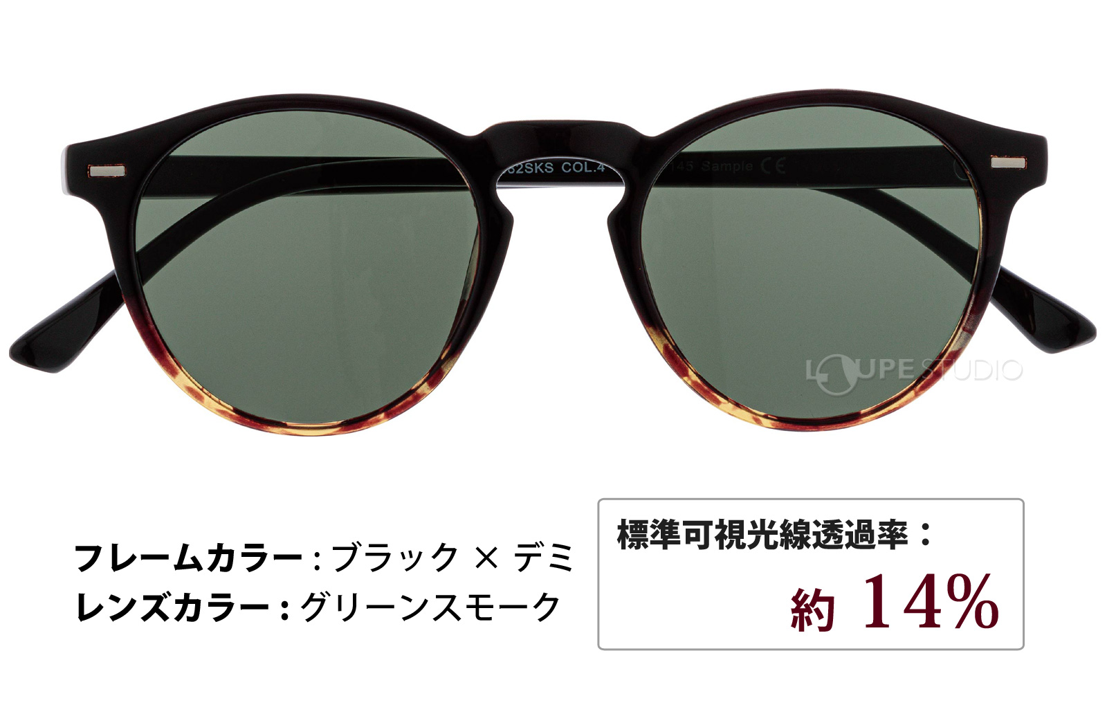ブラックデミ/グリーンスモーク 
