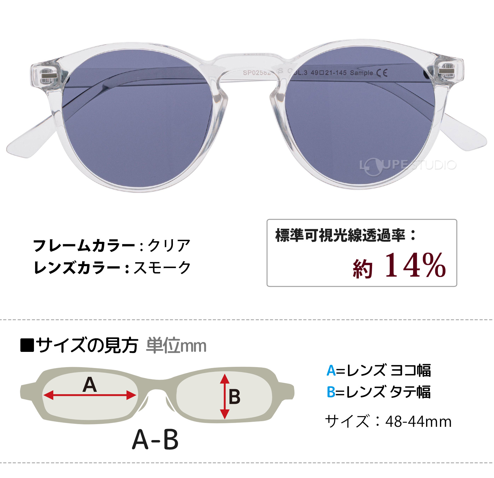 クリア/スモーク 