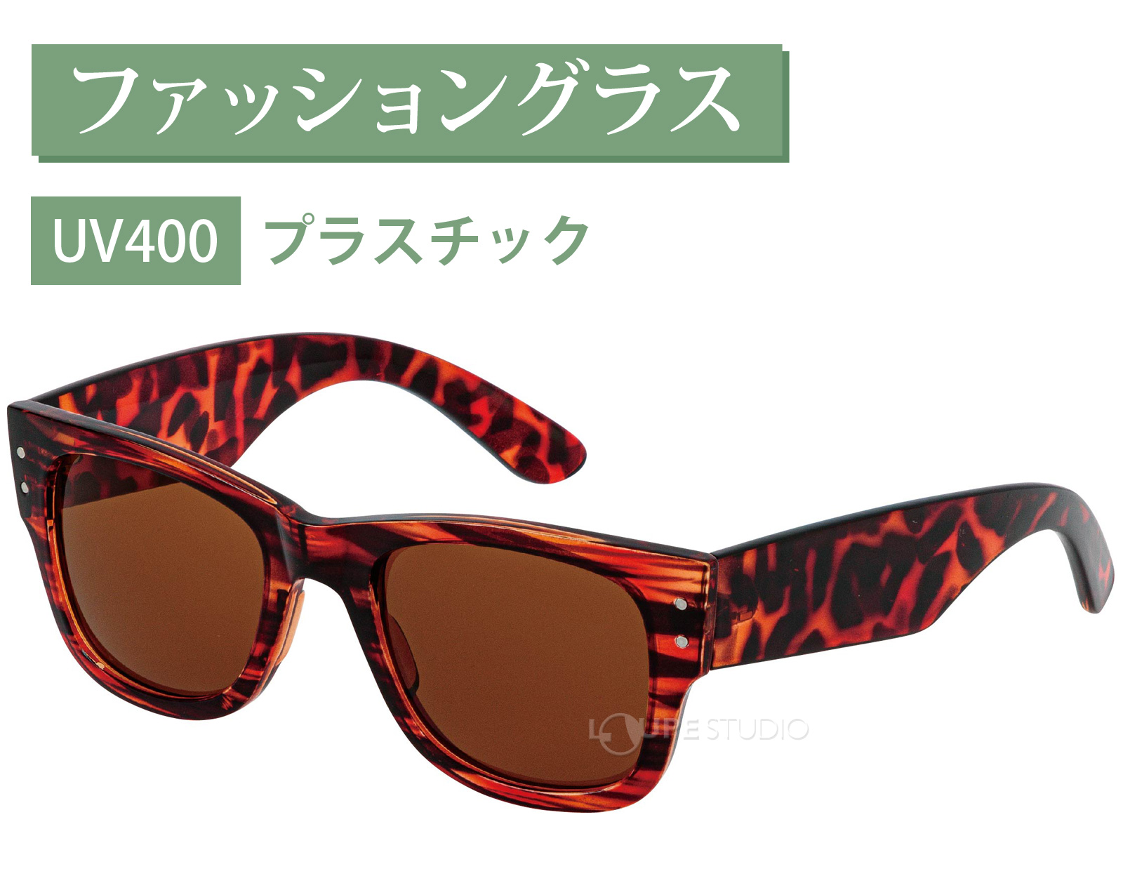 ファッショングラス 