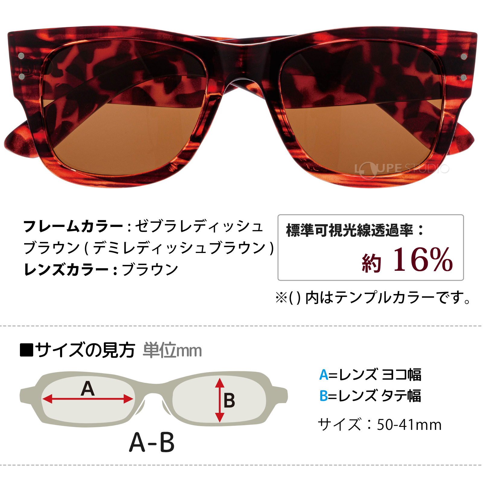 ゼブラレディッシュブラウン 