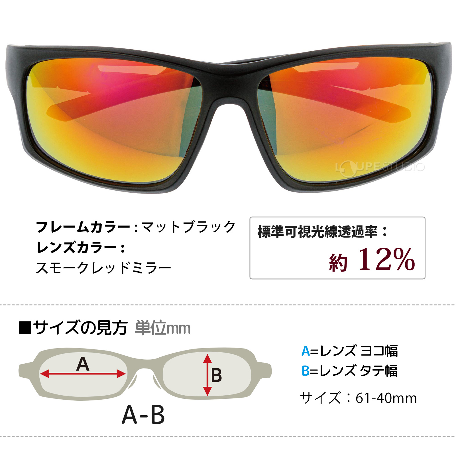 スモークレッドミラー 