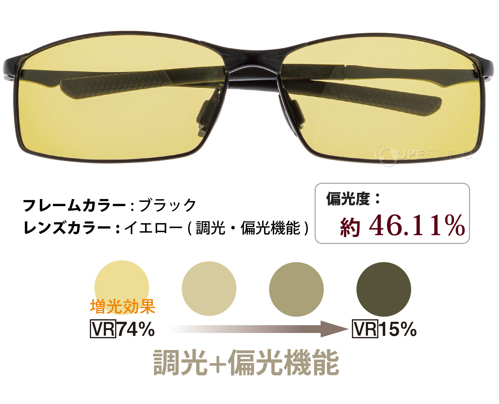 イエロー(調光・偏光機能) 